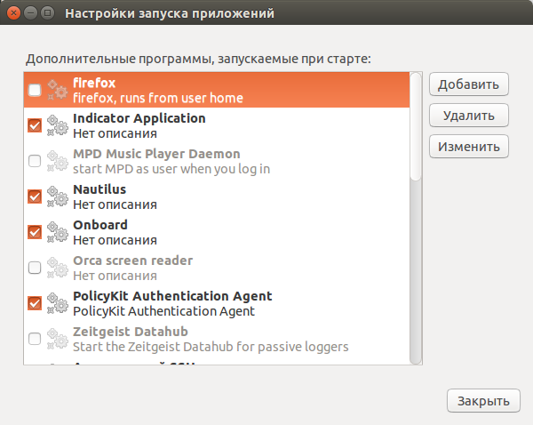 Ubuntu 14.04 - Автоматически запускаемые приложения