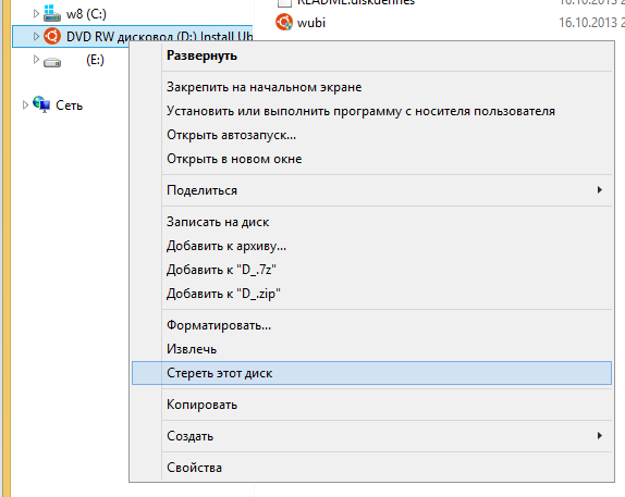 Windows 8 - стереть RW диск