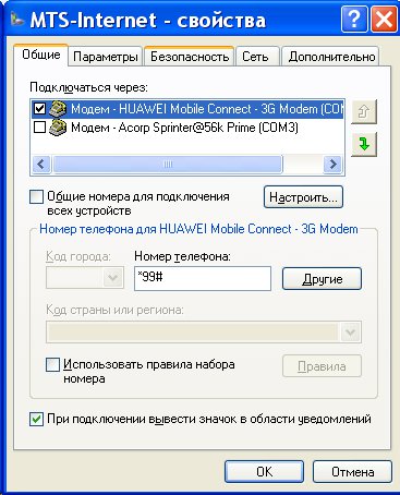 Windows - Сетевые подключения, свойства соединения модема