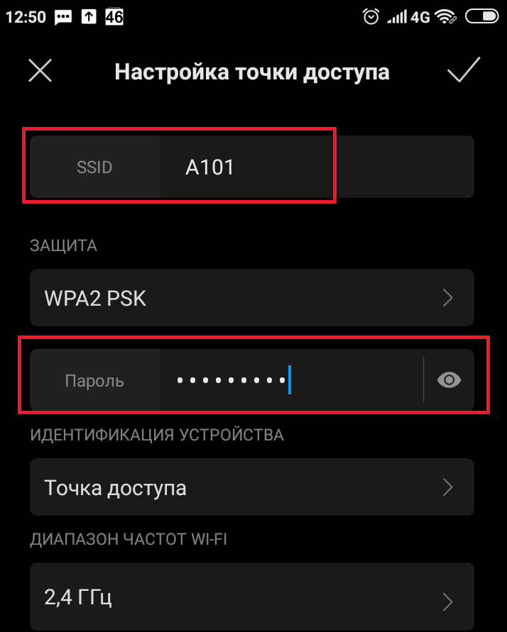 Настройка мобильной точки доступа WiFi на Андроид