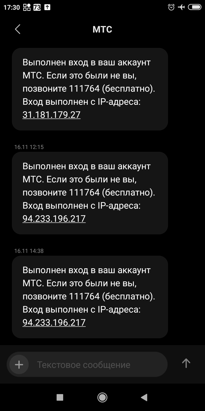 Темная тема на андроид 9 - СМС