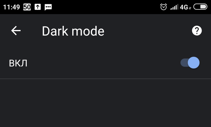 Хром - настройки - темный режим (dark mode)