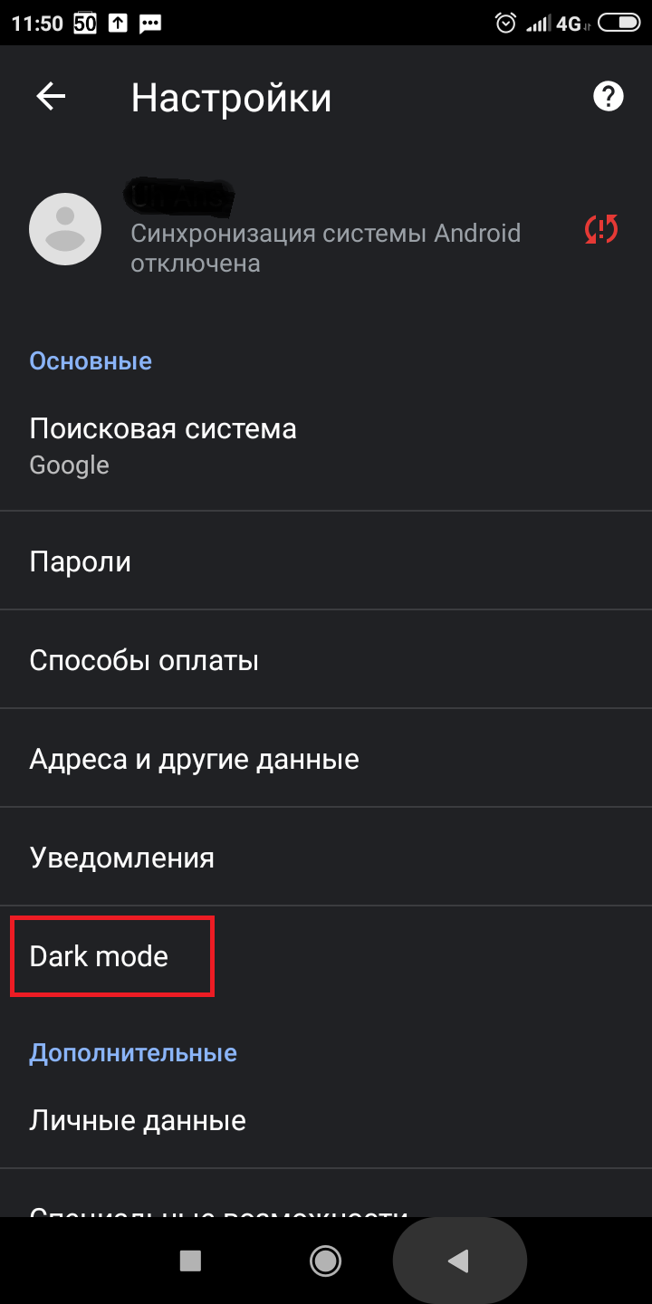 Хром - настройки - темный режим (dark mode)