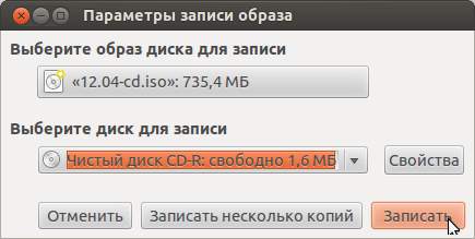запись ISO образа на диск в Ubuntu Linux