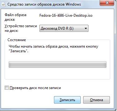 Windows 7 - Средство записи образов дисков Windows