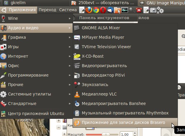 Запись аудио (Audio-CD) в Ubuntu Linux 10.04 - запустить Brasero