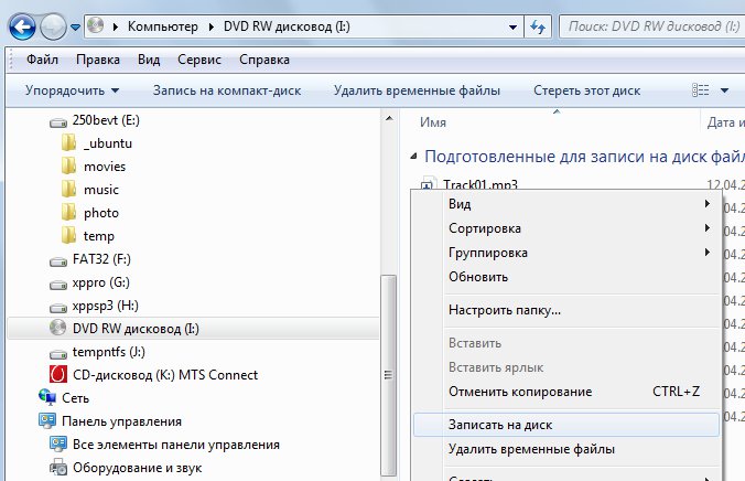 Windows 7 - запись mp3  CD DVD, записать  mp3  файлы на диск