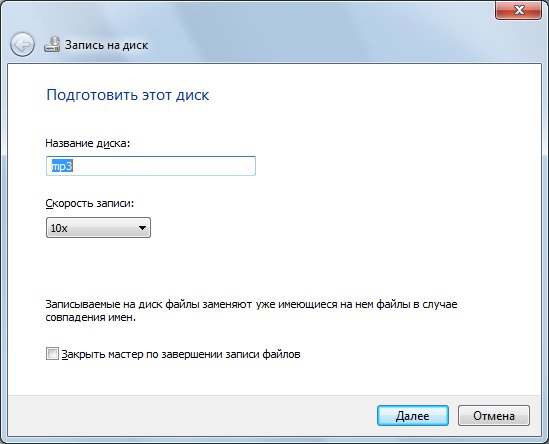 Windows 7 - запись mp3 CD DVD, метка диска, скорость записи