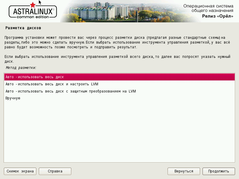 Установка Астра Линукс 2.12.40 разметка диска