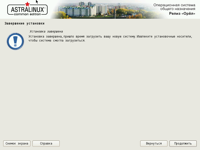 Установка Астра Линукс 2.12.40