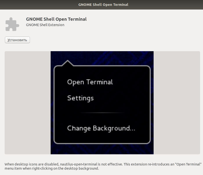 установка расширений Gnome Shell через Центр приложений Ubuntu