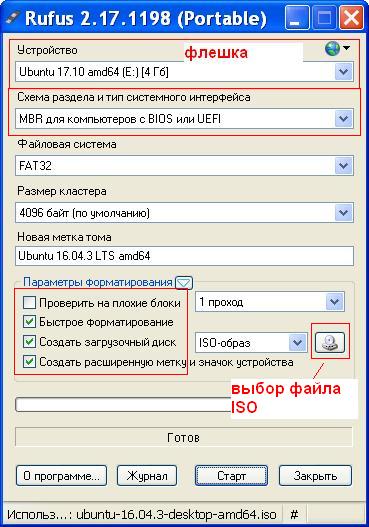Программа Rufus для записи ISO образа Ubuntu на флешку
