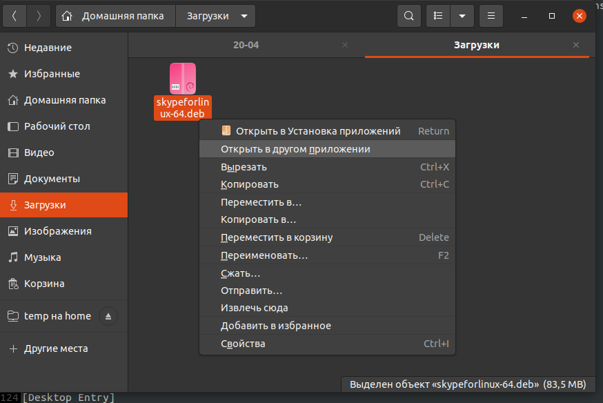 Установка Skype в Ubuntu 20.04 из deb пакета