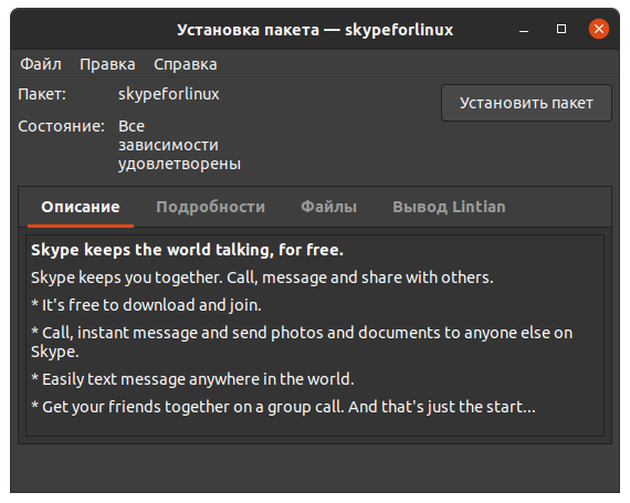 Установка Skype в Ubuntu 20.04 из deb пакета