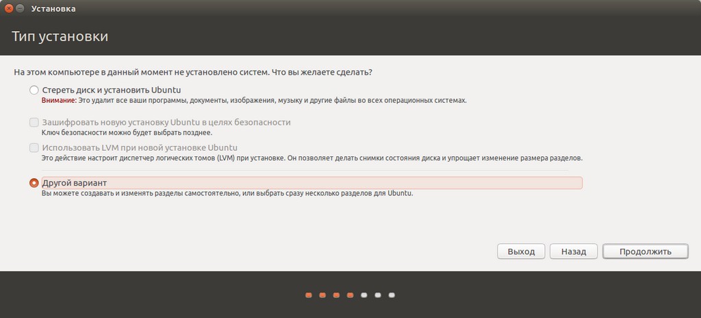 Мастер установки Ubuntu 18.04 - способ разметки диска