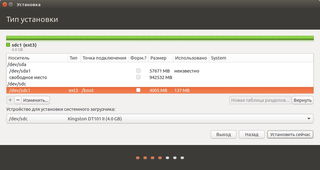 Мастер установки Ubuntu 16.04 - выбор разделов диска