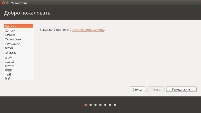 Установка Ubuntu 16.04 выбор языка системы
