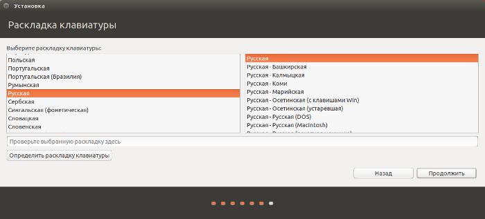 Установка Ubuntu 16.04 добавление русской клавиатуры