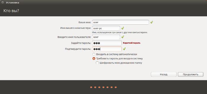 Установка Ubuntu 16.04 имя компьютера имя пользователя
