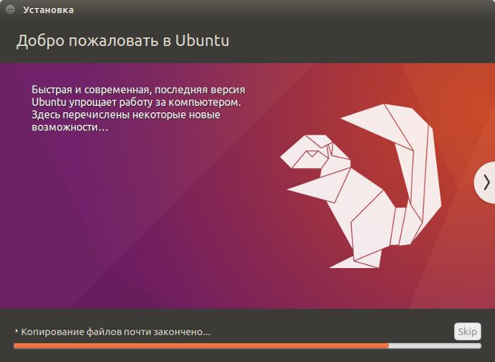 Установка Ubuntu 16.04