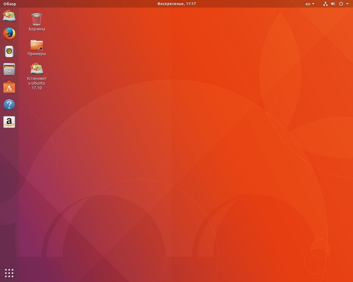 Рабочийстол GNOME Shell Ubuntu 17.10