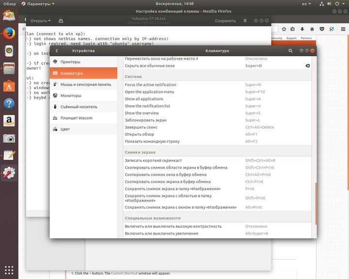 Горячие клавиши GNOME Shell Ubuntu 17.10