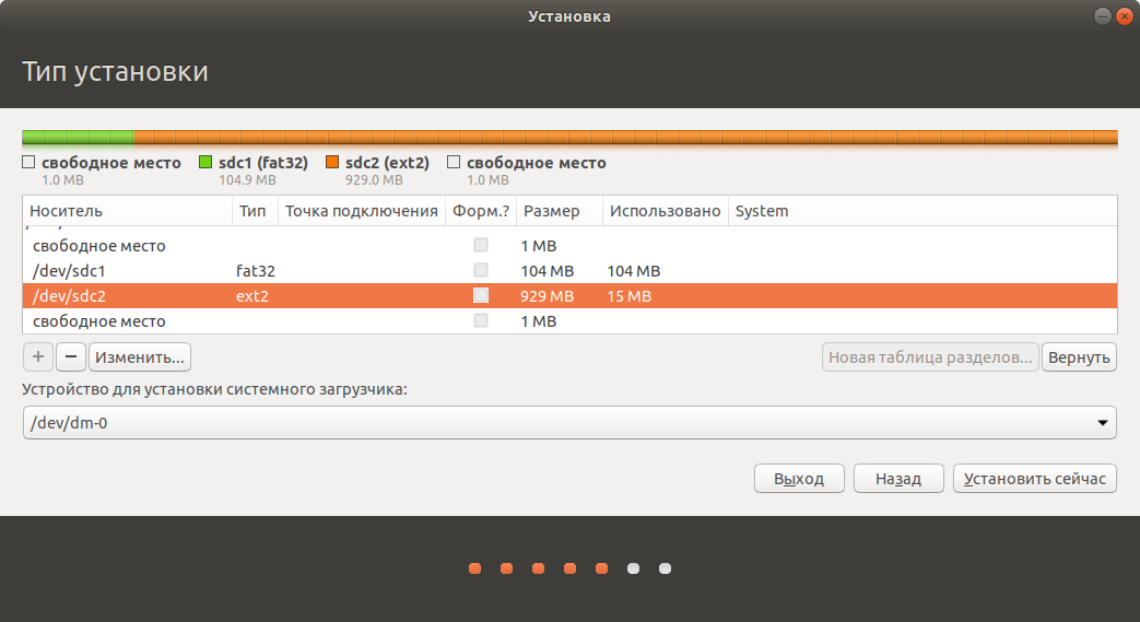 Мастер установки Ubuntu 18.04 - ручгая настройка раздела Ext2 на флешке