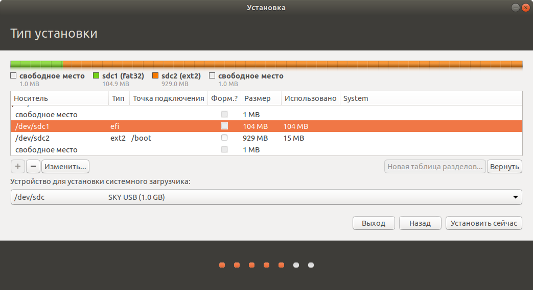 Мастер установки Ubuntu 18.04 - ручгая настройка раздела EFI на флешке