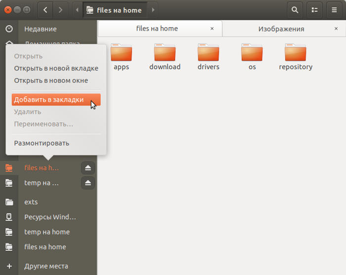 Ubuntu 18.04 - Файлы (Наутилус)  - Сеть Windows - компьютер Windows
