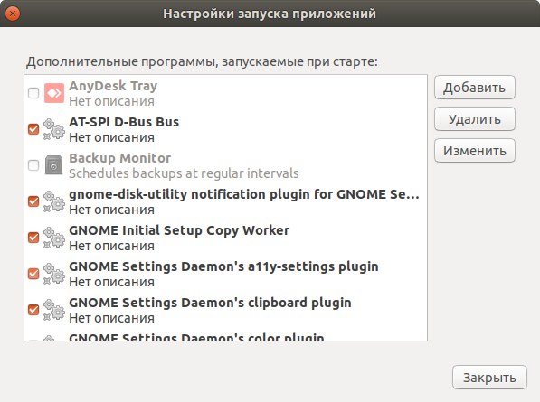 Ubuntu 18.04 - Автоматически запускаемые приложения (gnome-session-properties)