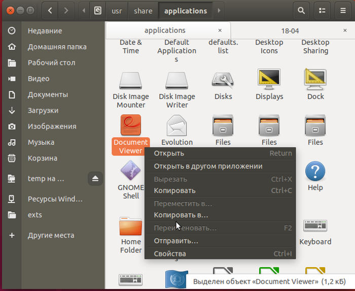 Папка  usr share applications - копировать ярлыки приложений Ubuntu
