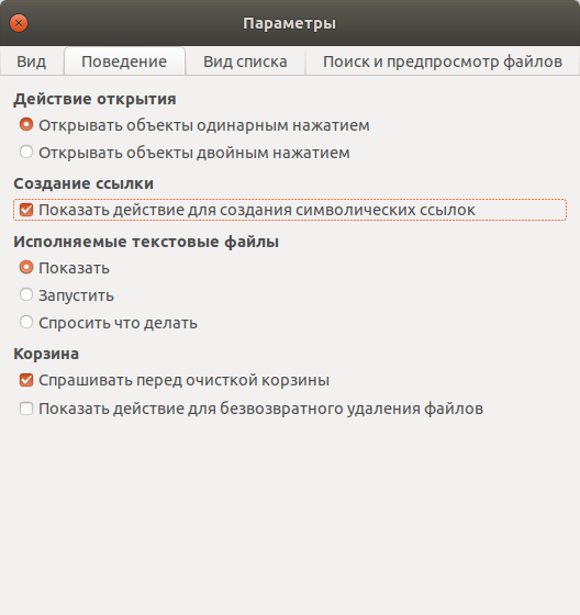Ubuntu 18.04 Показывать действие для символических ссылок