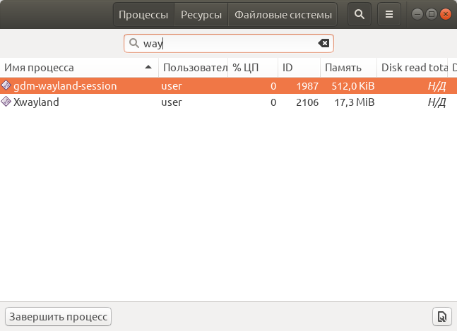 Графический сервер Wayland Ubuntu 18.04