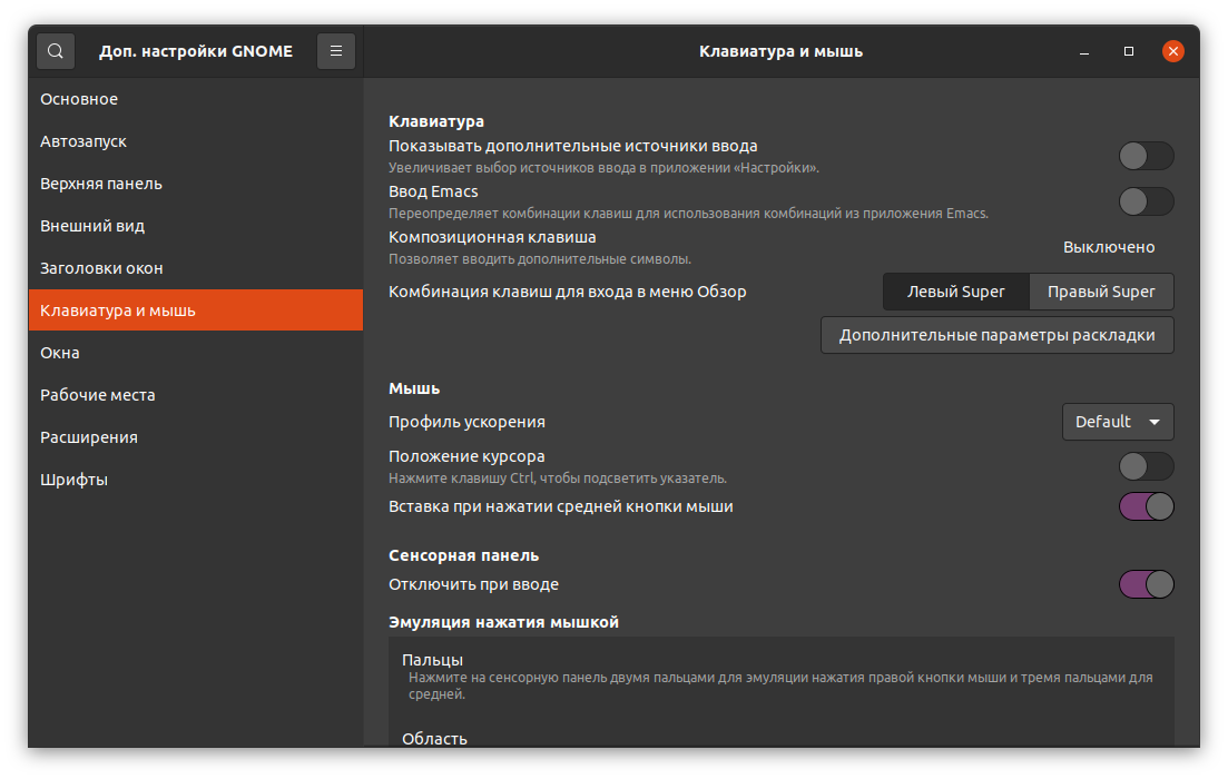 Настройка переключения языков клавиатуры на Ubuntu 20.04