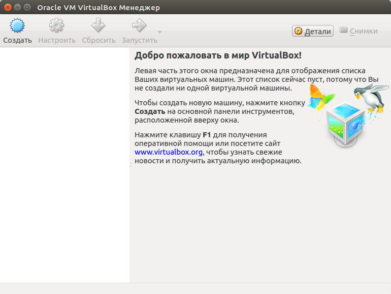 VirtualBox на Linux Ubuntu 16.04