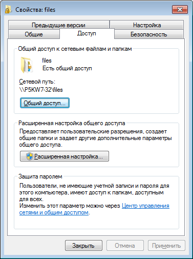 Windows 7 - свойства папки, общий доступ