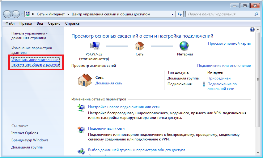 Windows 7 - Центр управления сетями