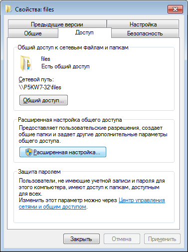 Windows 7 - свойства папки, отключить общий доступ