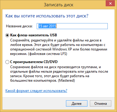Windows 8 - запись RW дисков, чистый диск