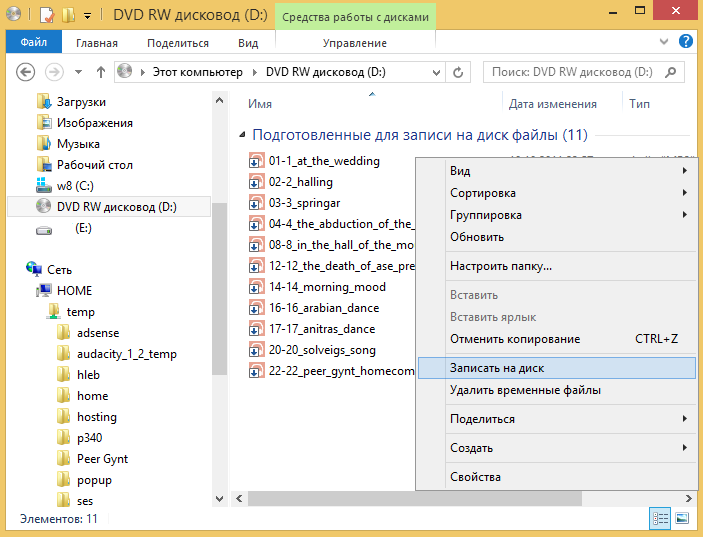 Windows 8 - запись на RW диск в ISO9660
