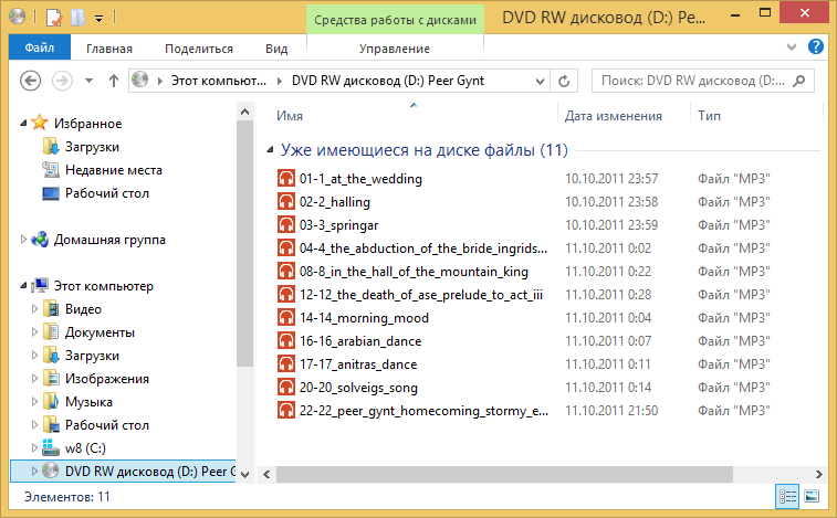 Windows 8 - запись мп3 диска, готово