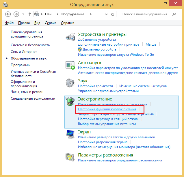 Windows 8 - Панель управления, Электропитание