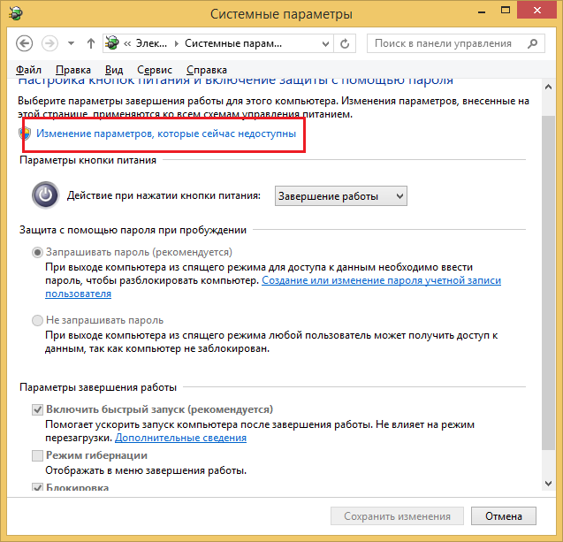 Windows 8 - Панель управления, Настройка функций кнопок питания
