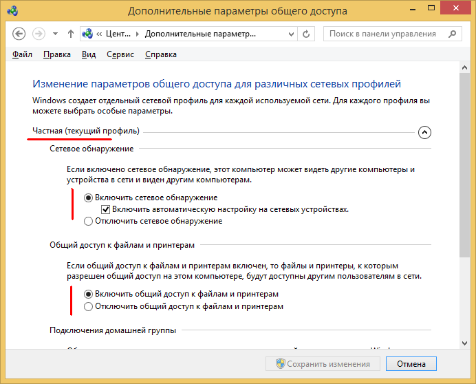 Windows 8 - профиль дополнительные параметры общего доступа
