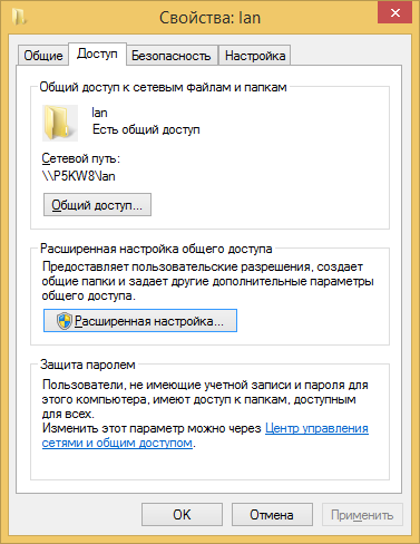 Windows 8 - отключить общий доступ к папке