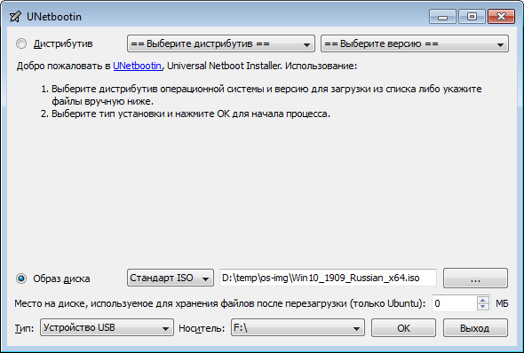 Программа для загрузочной флешки Windows 10 Unetbootin