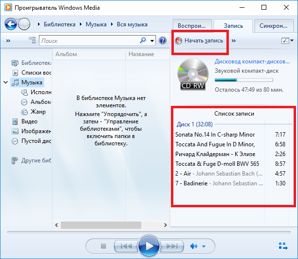 Windows Media Player - запись Audio-CD, вкладка Запись