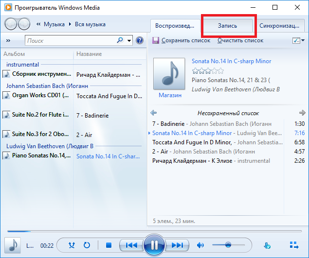 Windows Media Player - запись Audio-CD