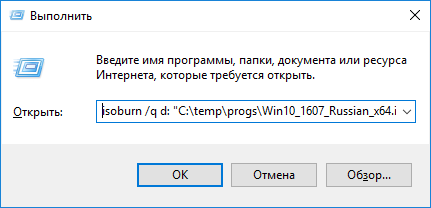 Windows 10 - выполнить isoburn