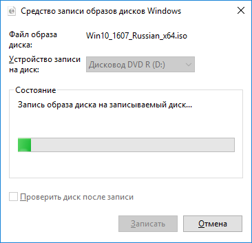 Windows 10 - Средство записи образов дисков Windows